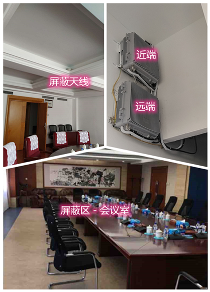  自贡某机关单位会议室屏蔽案例（数字信令级）